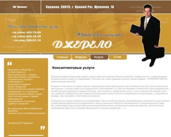Юридическое агенство "Джерело"