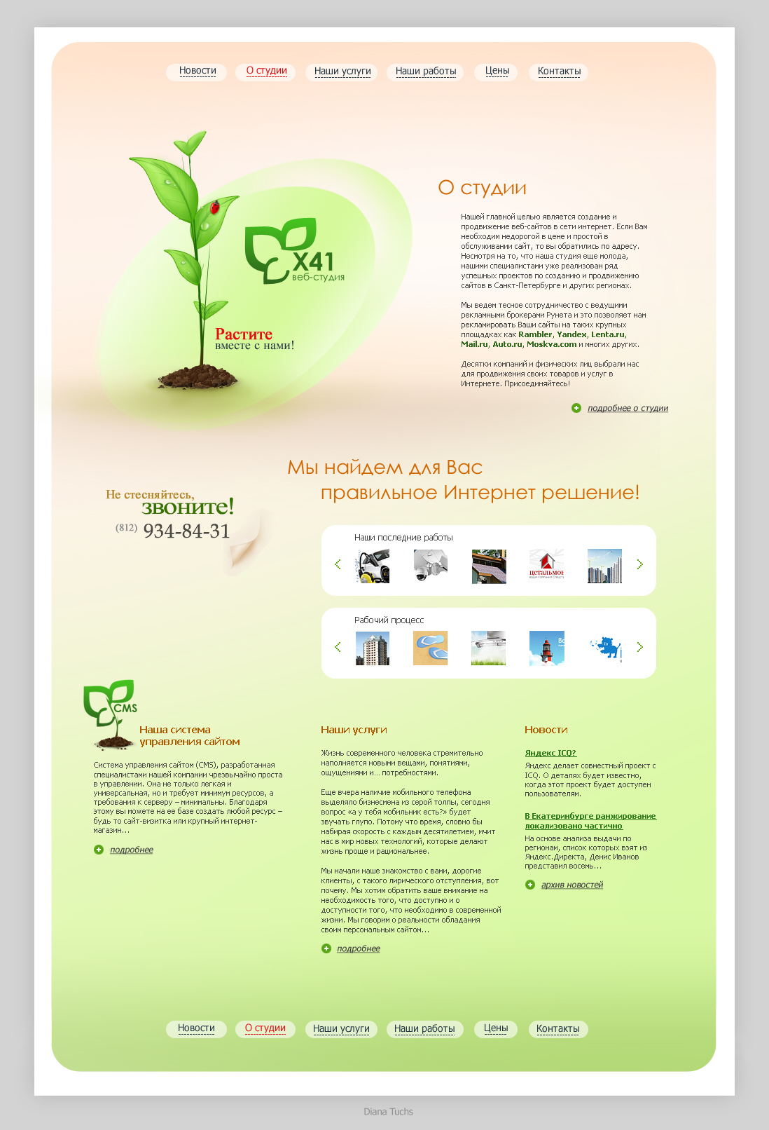 Макет редизайна сайта студии_2
