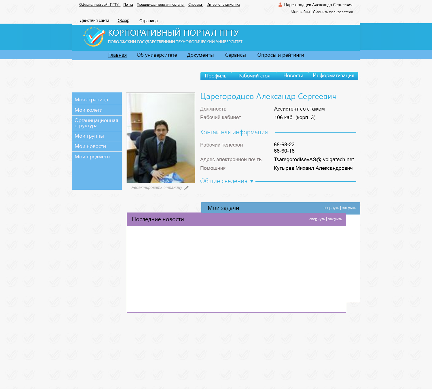 внутренний портал для ВУЗа ПГТУ