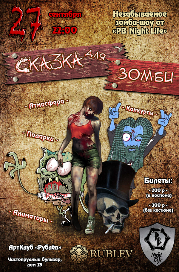 Афиша для мероприятия