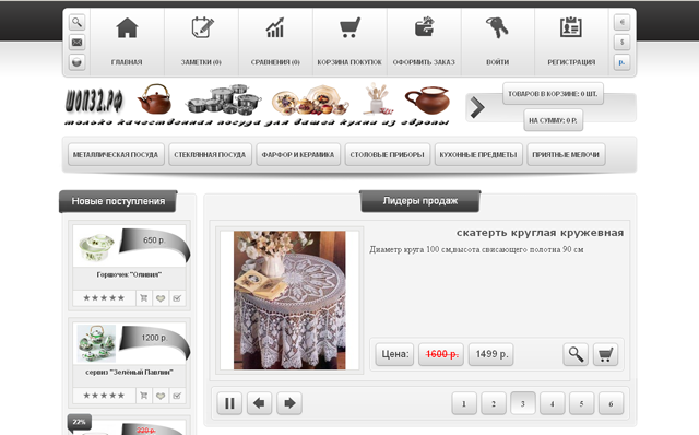 интернет-магазин посуды (можно использовать под любую направленось).