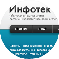 Компания "Инфотек"