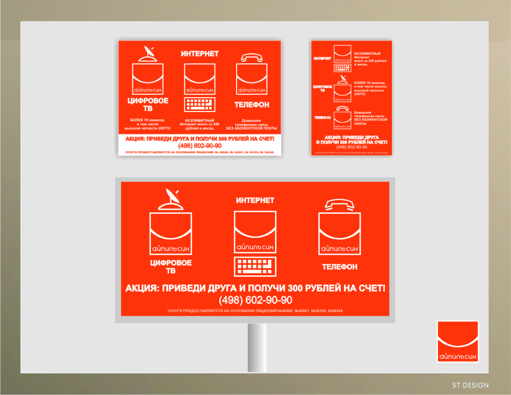 Рекламная кампания "Айпильсин"