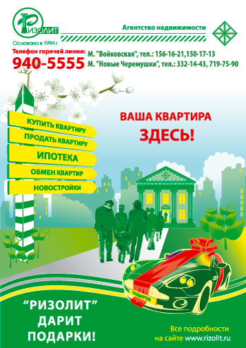 рекламный модуль в газету