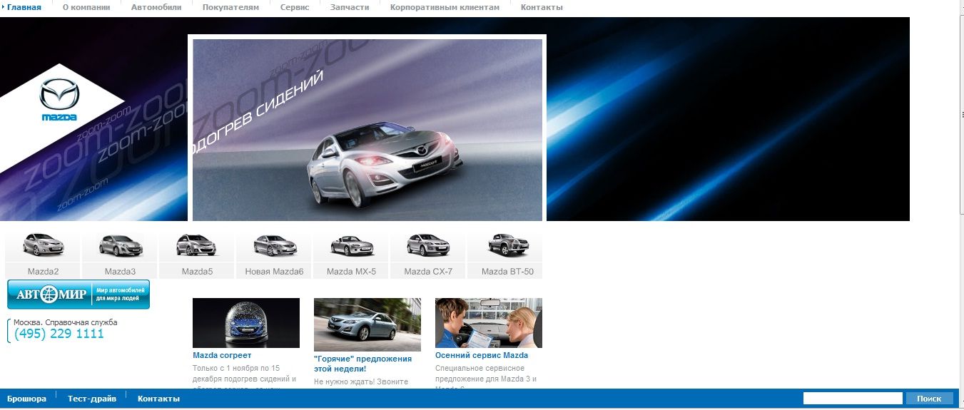 Мазда-Автомир