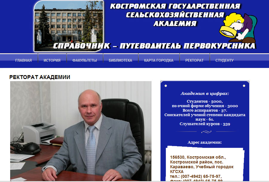 Сайт-справочник абитуриента КГСХА