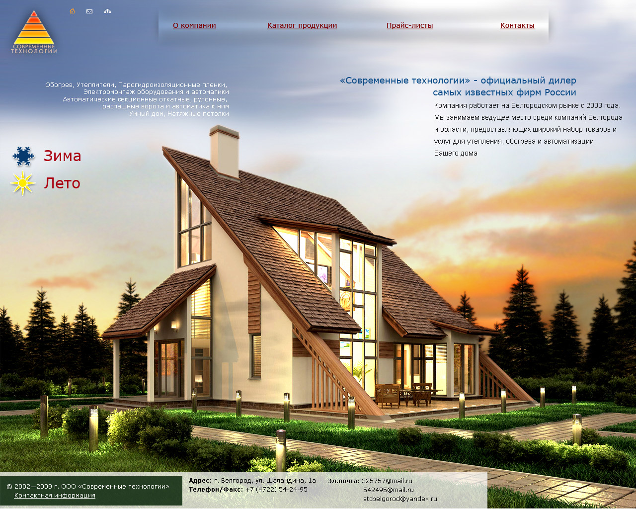 ООО "Современны технологии"