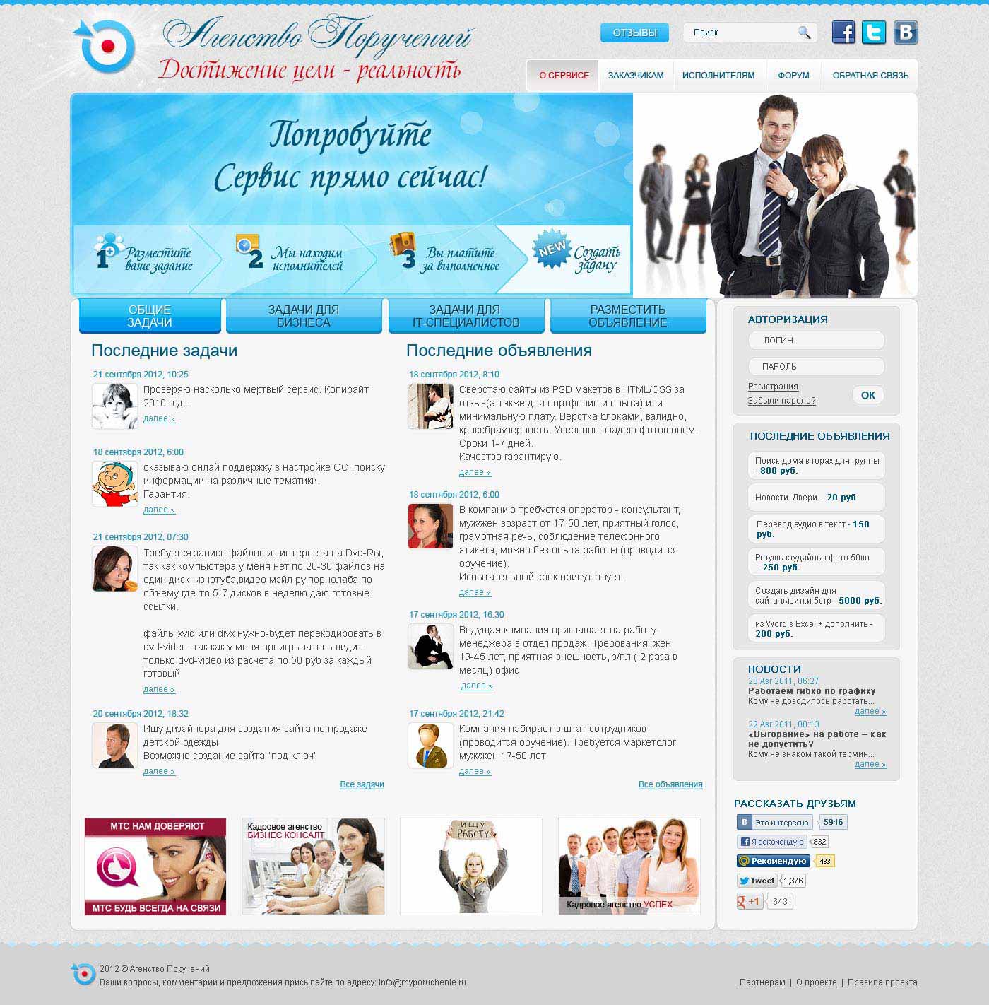 Агенство Поручений