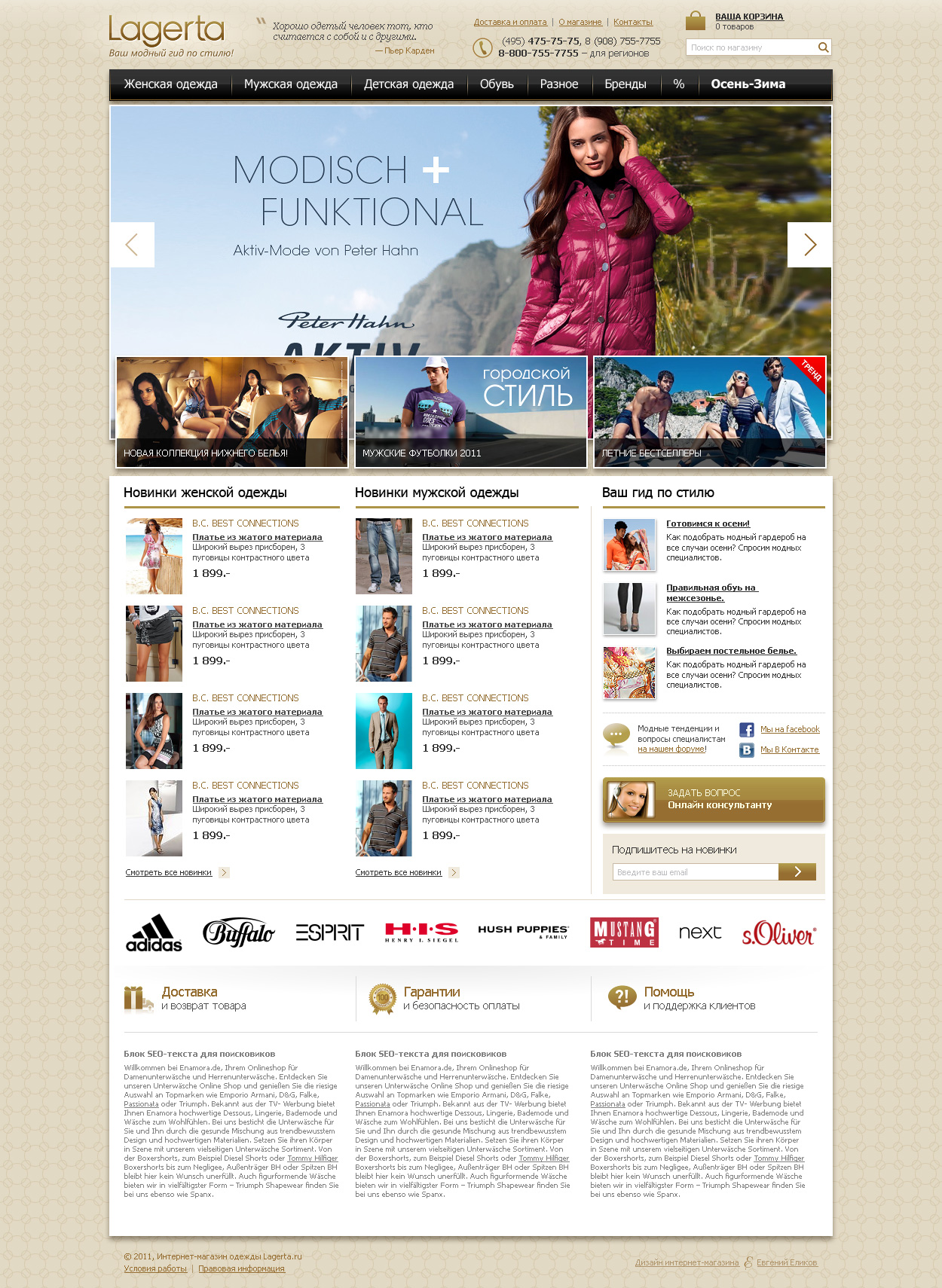 Дизайн интернет-магазина одежды