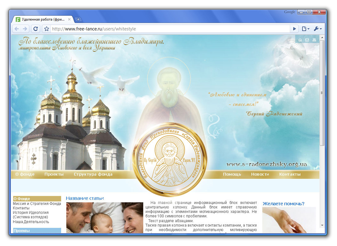 "Фонд С.Радонежского" (2008г.)