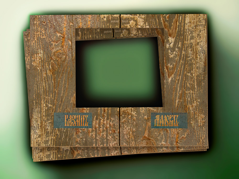 Фиглибрис "Казимир Малевич"