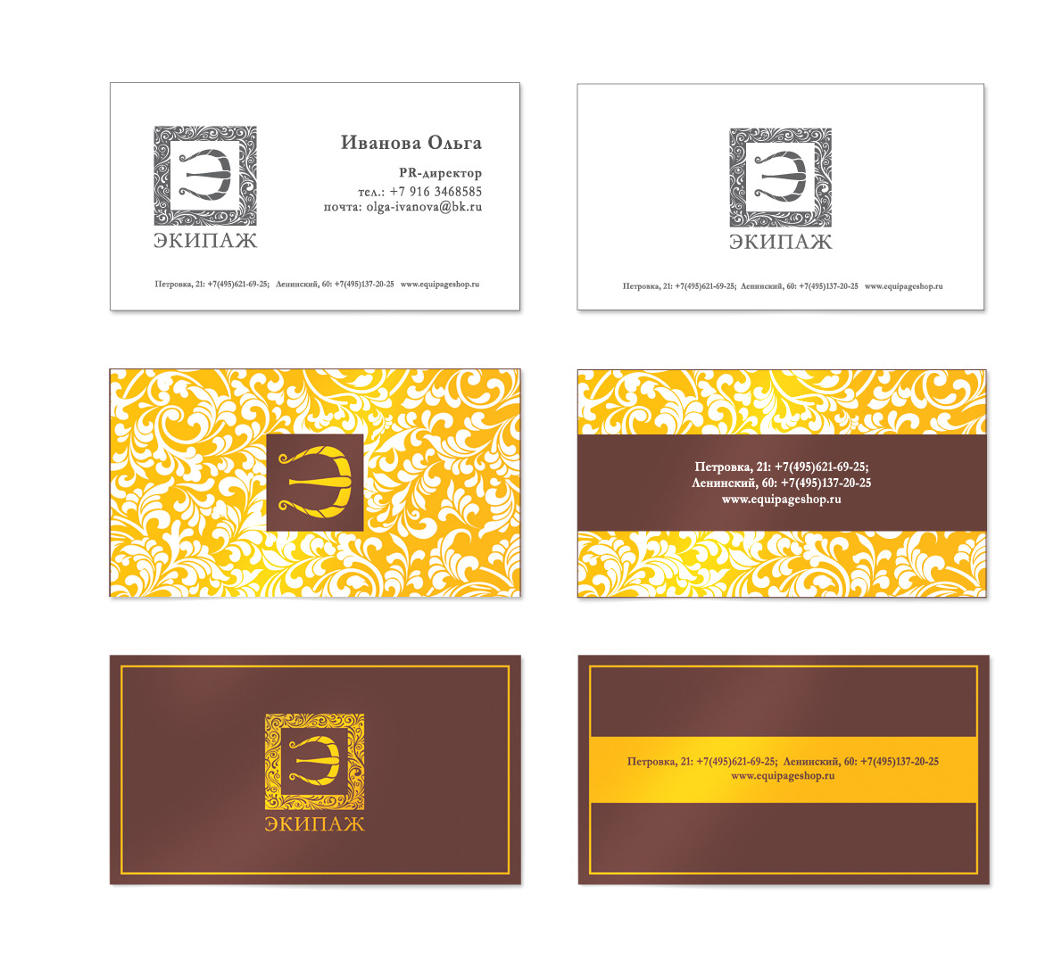 Визитки "Экипаж"