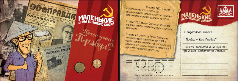 коллекционная открытка с настоящими монетами