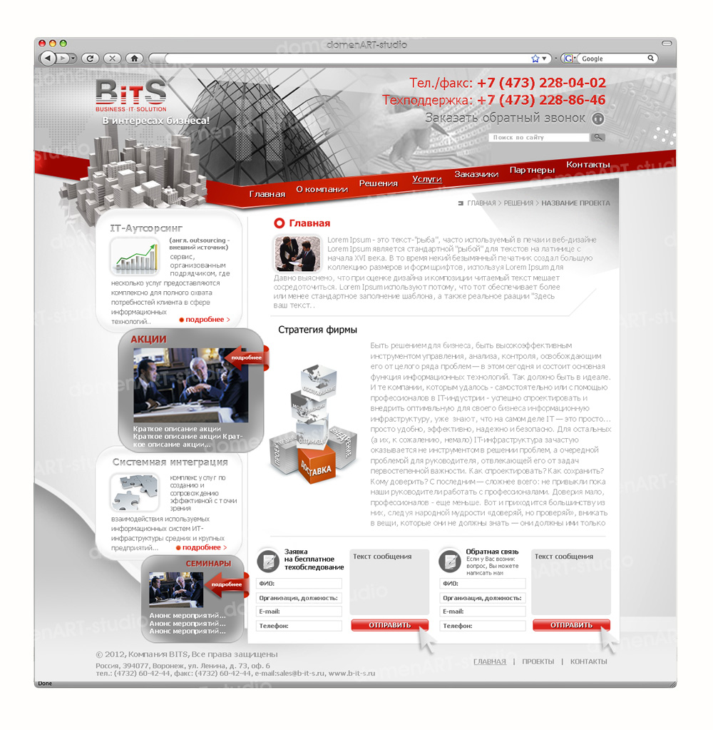 Битс-ит технологии