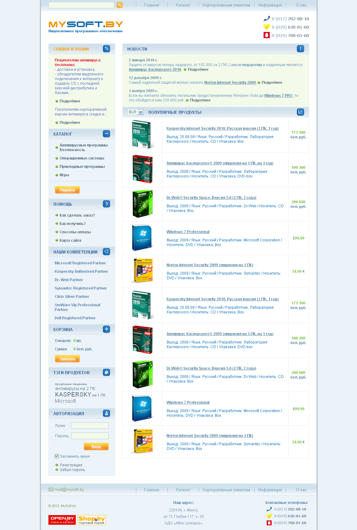 Интернет-магазин MySoft.by (главная)