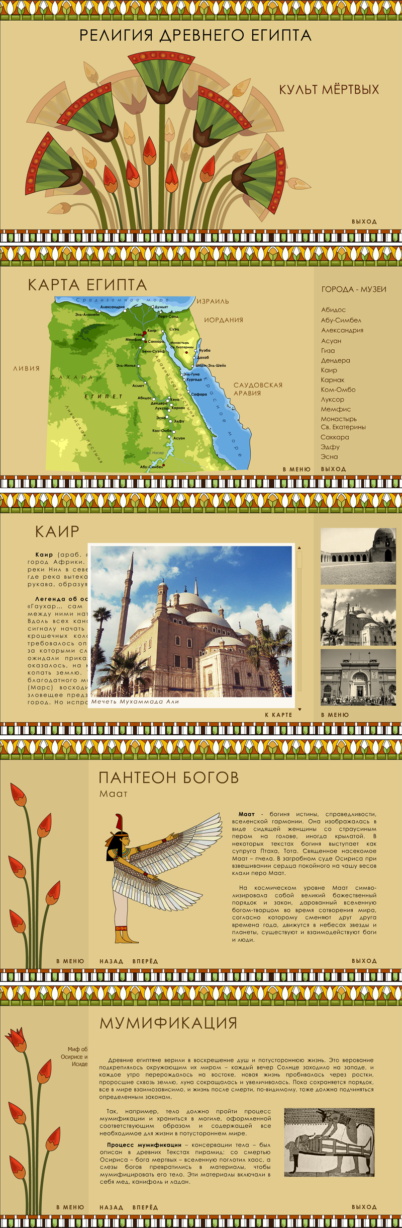 Мультимедийный диск "Религия Древнего Египта"