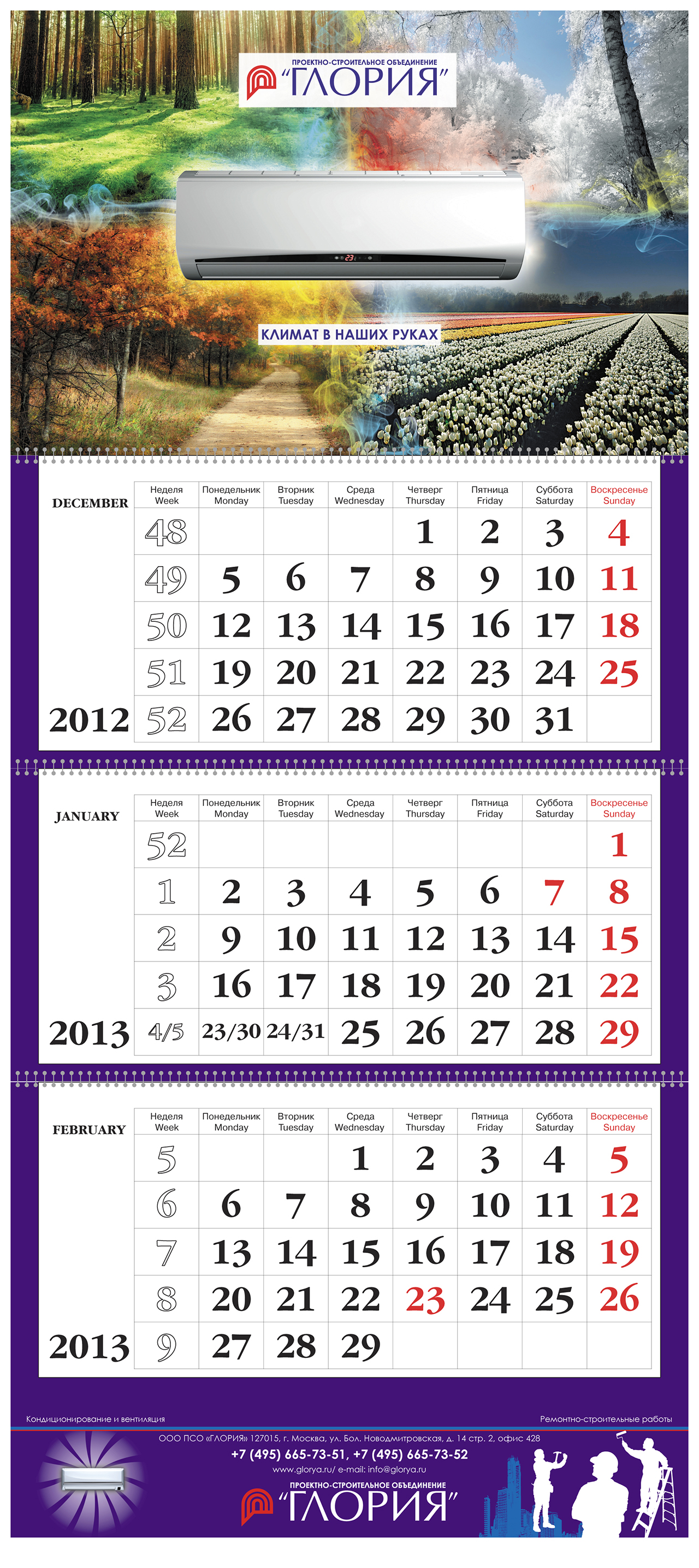 Квартальный календарь для компании "Глория"