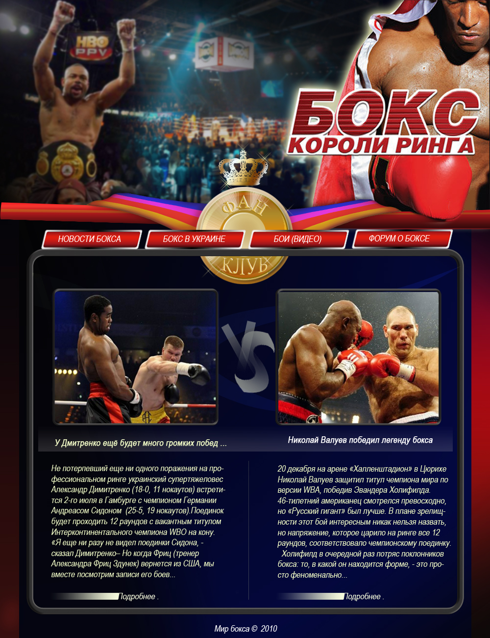 Фан клуб любителей бокса