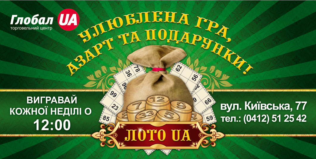 биллборд для ТРЦ "Глобал UA"