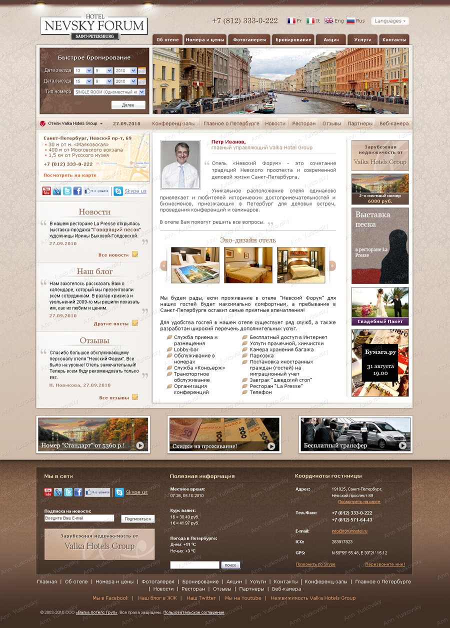 Гостиница "Невский Форум"