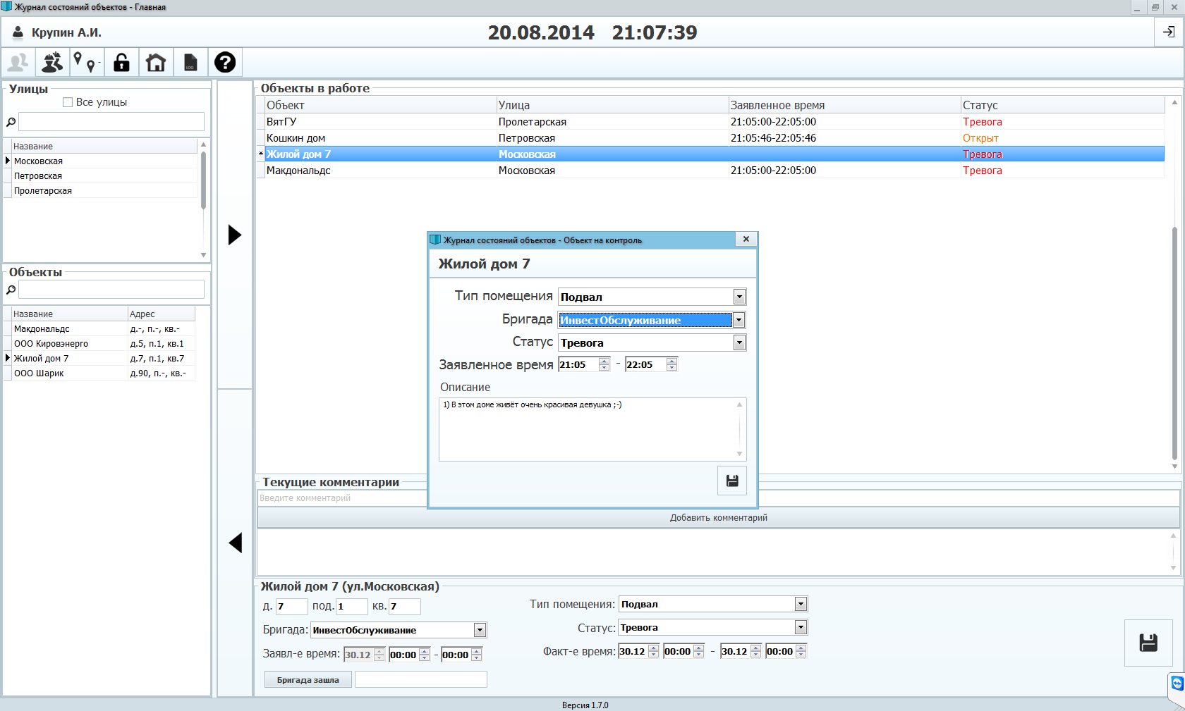 Журнал состояния объектов (для службы охраны)