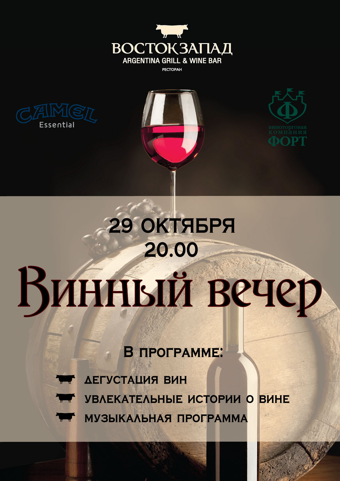 ВостокЗапад