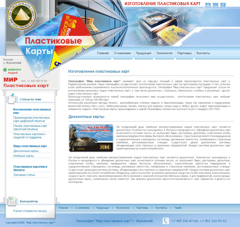 Дизайн сайта компании "Мир пластиковых карт"