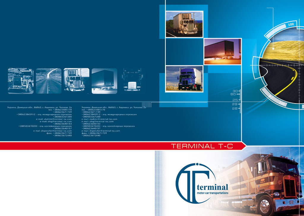 Буклет "Терминал ТК"
