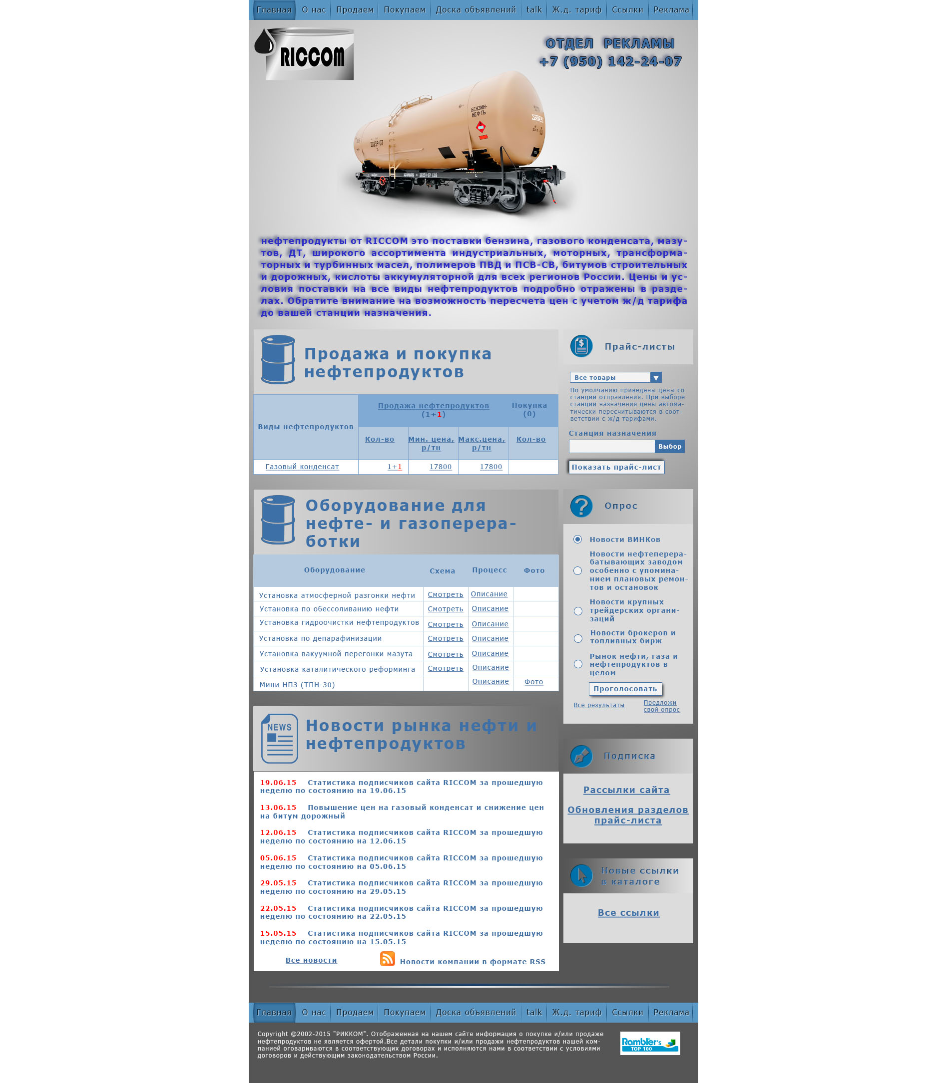 Торговля нефтепрдуктами