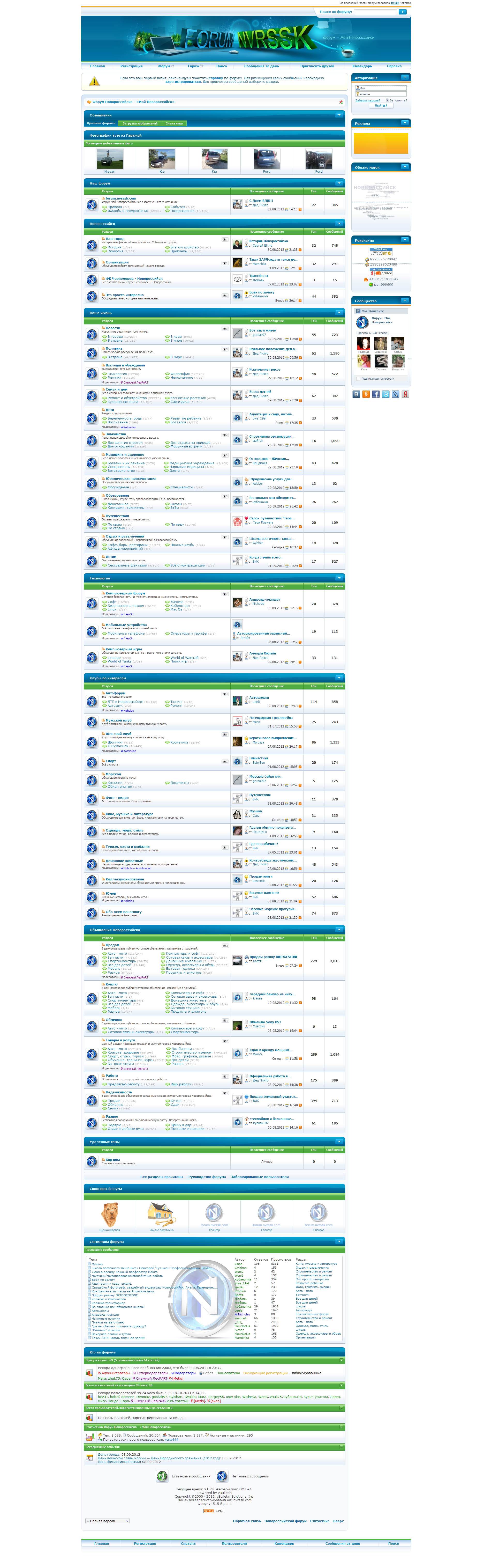 Форум Nvrssk.com