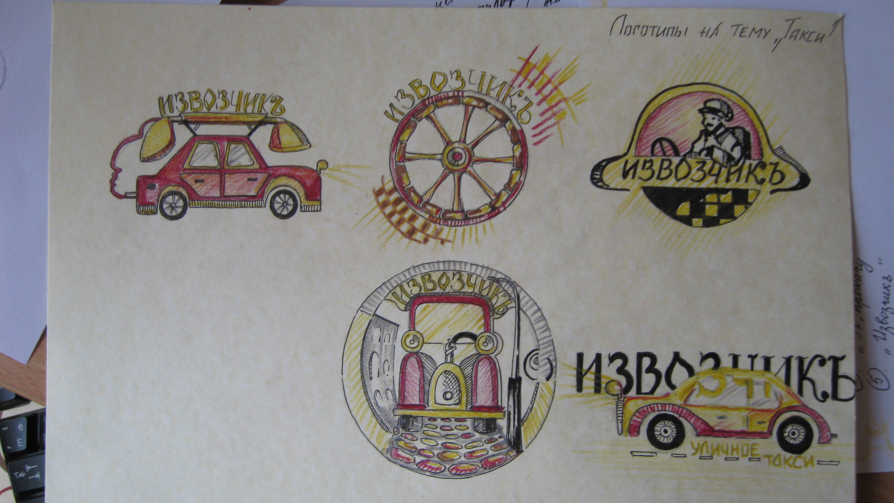 логотип на тему Такси "Извозчикъ"