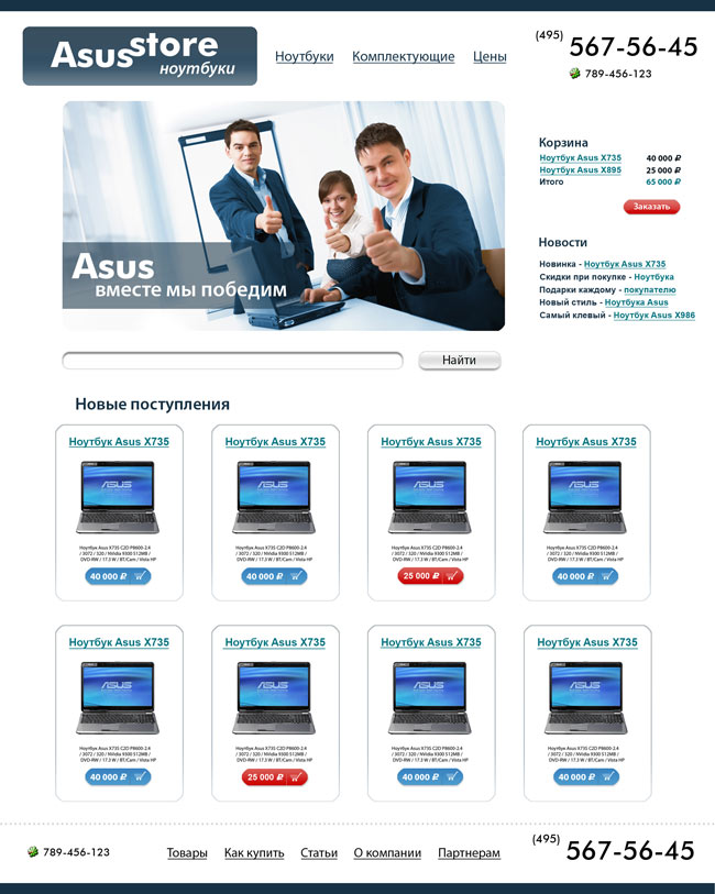 Cайт для интернет магазина Asusstore