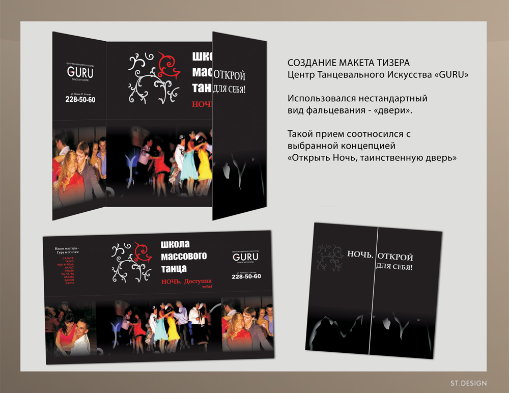 Студия танца "GURU"