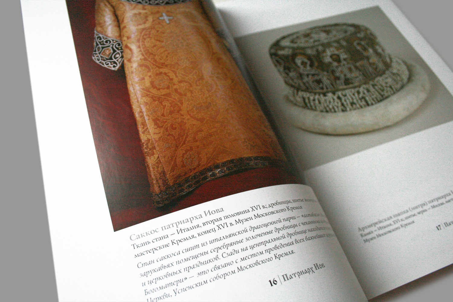 Книга "Собор русских патриархов"