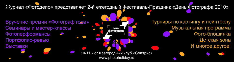 Баннер для мероприятия "День фотографа"