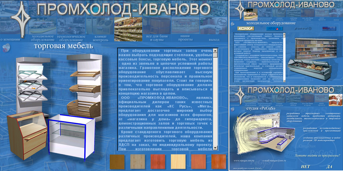 Компания "Промхолод-Иваново"