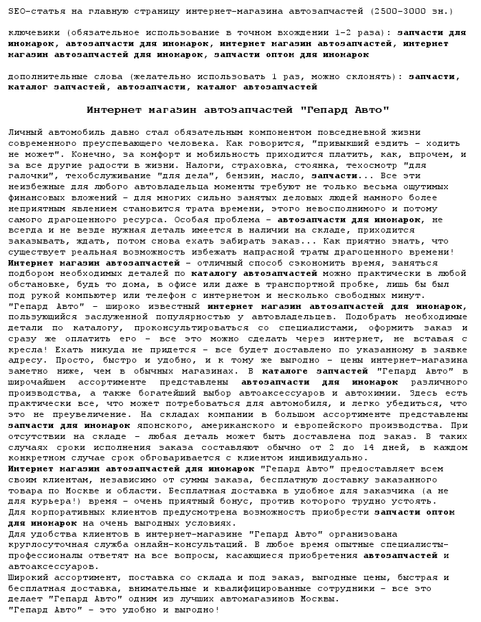 SEO-статья "интернет-магазин автозапчастей"
