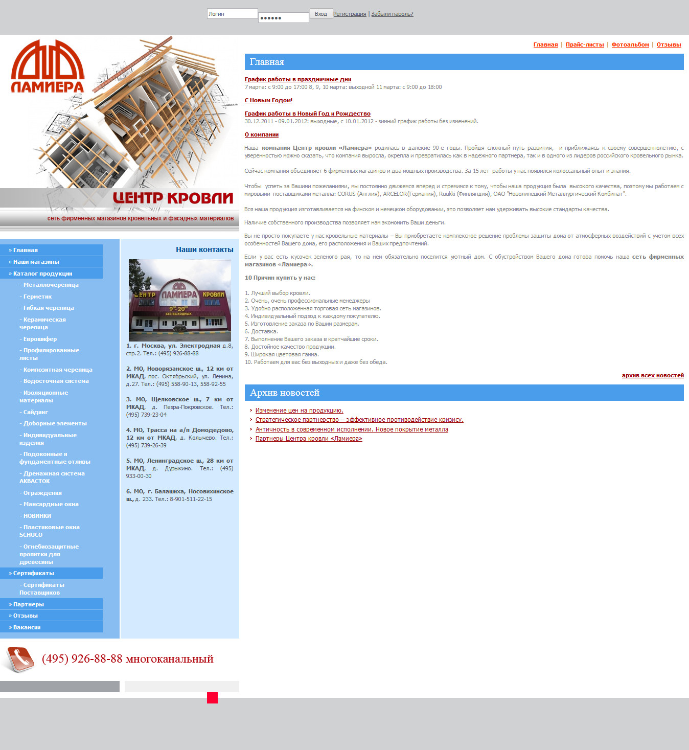 Магазин кровли