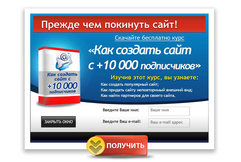 всплывающее окно на сайт