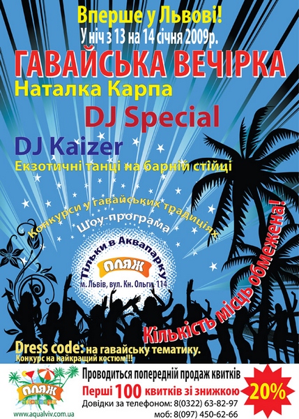 Афиша "Аквапарк Новогодняя вечеринка"