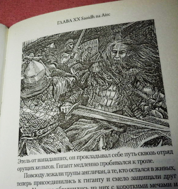 Иллюстрация к книге Д. Бейкер "Небесные мечи"