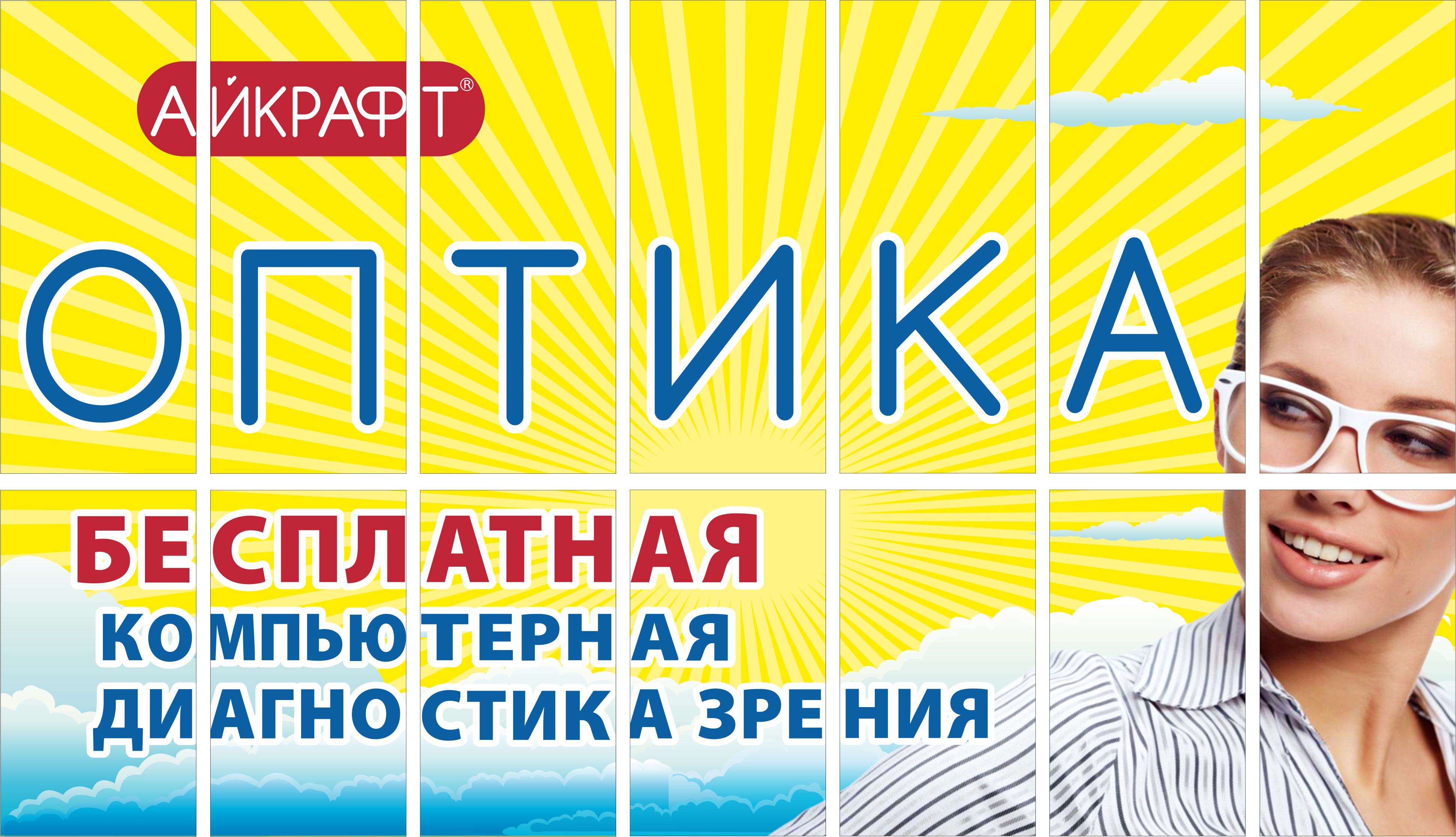 Макет и раскладка на поклейку витрин "Айкрафт Оптика"