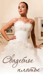 Свадебные платья