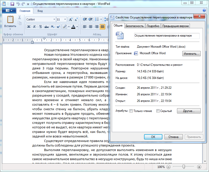 Статья - Осуществление перепланировки в квартире