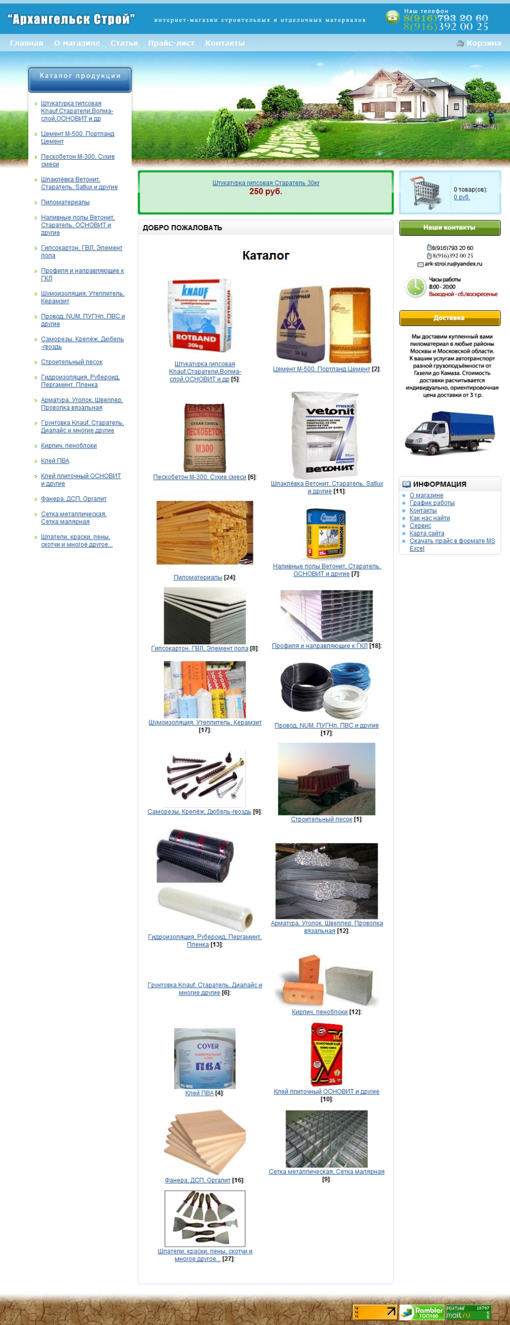 "Архангельск Строй"