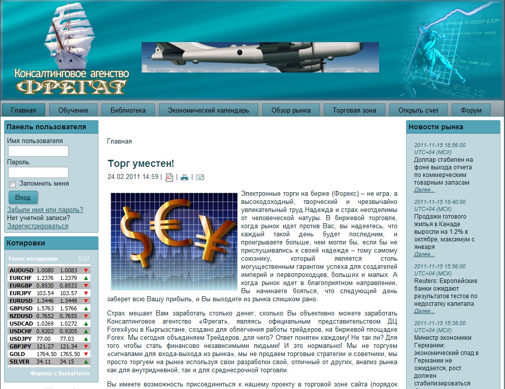 Консалтинговое Агенство "Фрегат"