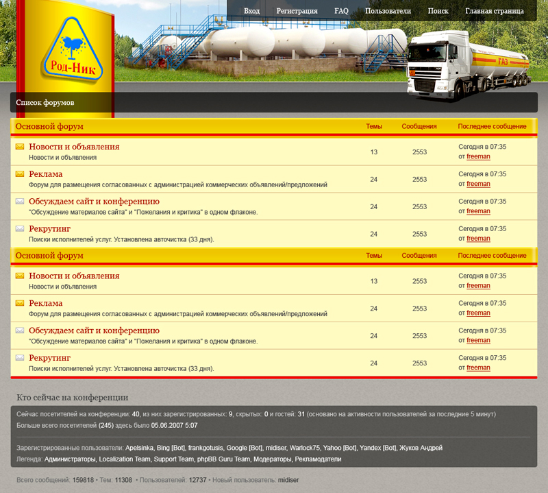 АГЗС Род-ник (форум)