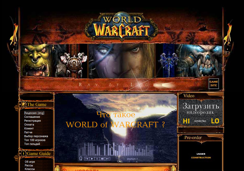 Игровой портал "WOW"