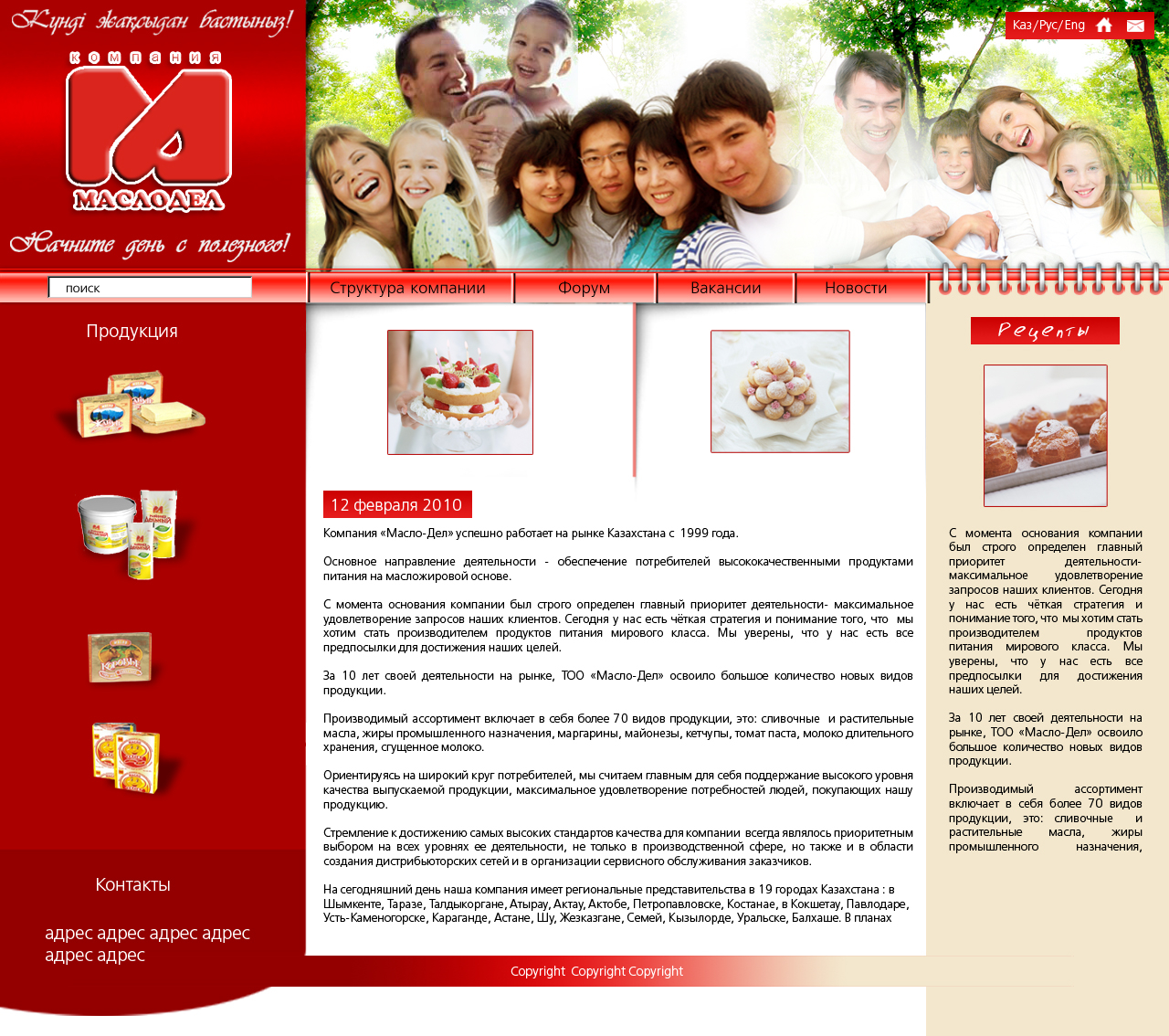 Компания "Маслодел"