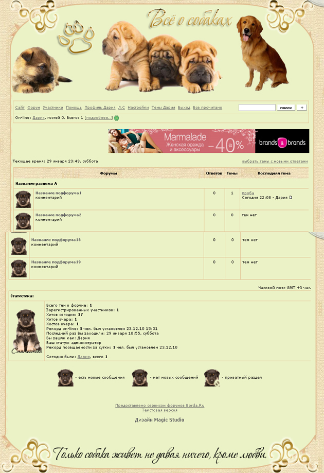 Форум для собак